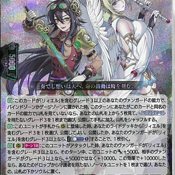 RRR)刻天想命 ウルト＆ルエル(DZ-BT13/007)RRR
