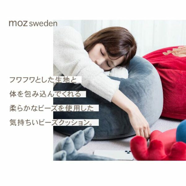 moz ビーズクッション ネイビー EF-CU05NV アンファンス エルク モズ