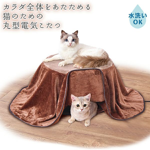 10%OFF！あったかアイテム】猫用 カラダ全体をあたためる猫のための丸