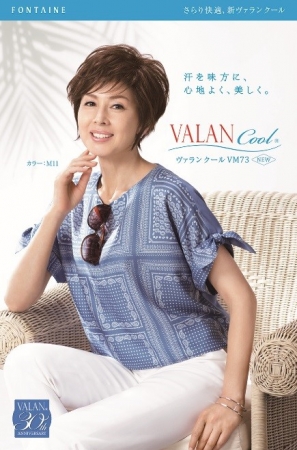 VALAN® 30周年記念 第3弾商品 『VALAN Cool®（ヴァラン クール）』新作