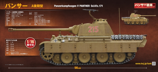 パンサー戦車をつくる』先行予約受付開始 | アシェット