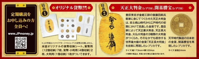 週刊 日本の貨幣コレクション』先行予約発売開始！ | アシェット