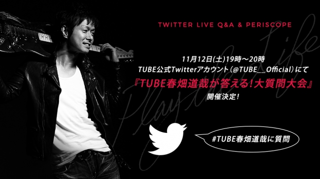 ギタリスト春畑道哉、ソロデビュー30周年アルバム発売記念！Twitterに