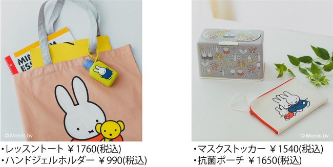 大人気コラボに待望の新作が登場！Dick Bruna×studio CLIP 8月1日(日