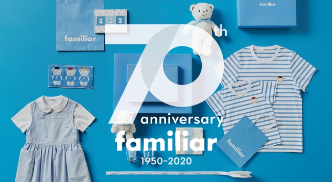 創業70周年を記念した企画 「familiar 70th anniversary」 の第二弾を