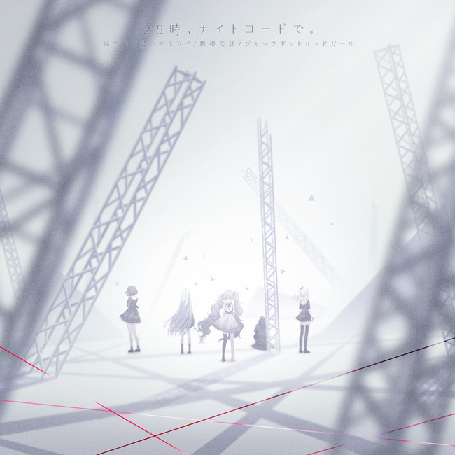 25時、ナイトコードで。”1st Single本日発売！ | 株式会社ブシロードの