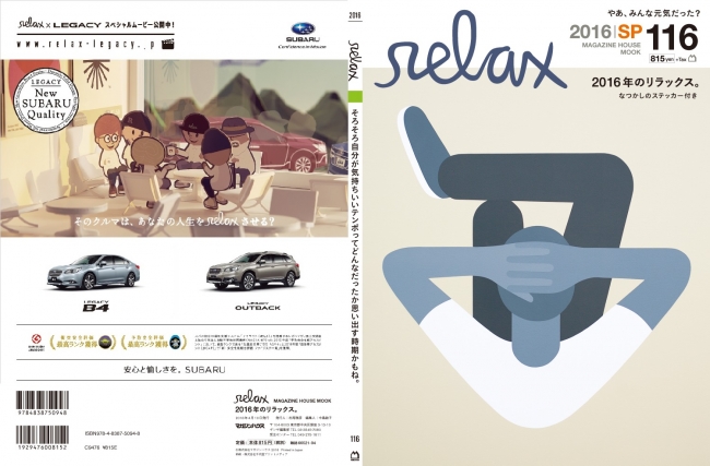 2000年代を牽引したカルチャー誌「relax」特別復刊 2月25日(木)発売