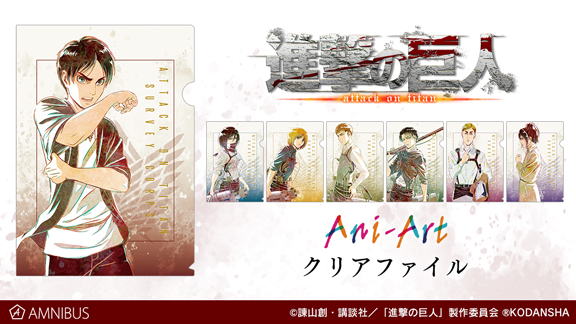 進撃の巨人』のAni-Art クリアファイル、トレーディング Ani-Art 缶