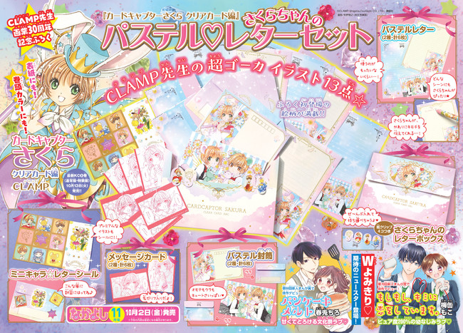 最終値下げ！カードキャプターさくら トレーディングカードセット初版