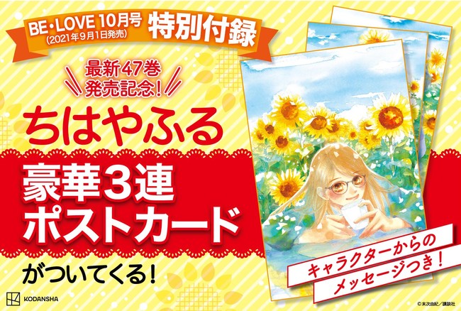 ちはやふる』3連ポストカードが付録！ ひうらさとる＆あいだ夏波の2大