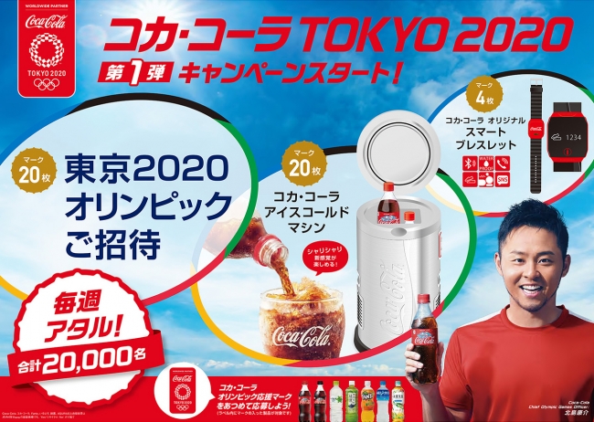 Coca-Cola 東京2020オリンピック 冷蔵庫 コカコーラ アイスコールド