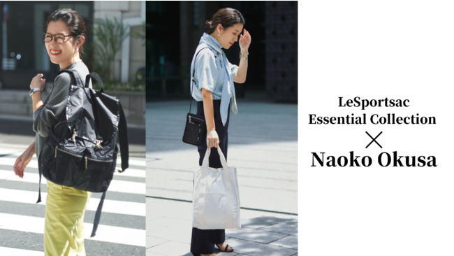 レスポートサックの超軽量シリーズ「エッセンシャル」とスタイリスト