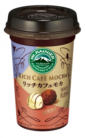 マウントレーニア リッチカフェモカ」2月5日（火）より新発売 | 森永