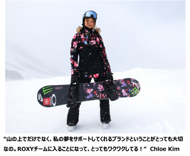 ROXYがスノーボードハーフパイプ金メダリスト、クロエ・キムと契約