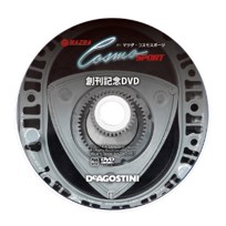 コスモスポーツ&ロータリーエンジン生誕50周年！週刊『マツダ・コスモ