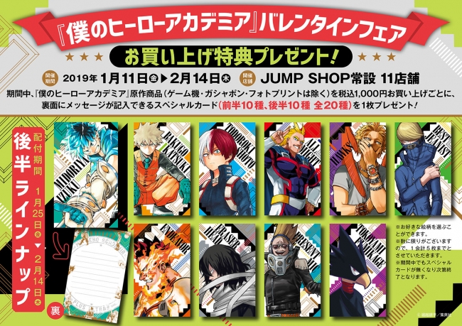 集英社「週刊少年ジャンプ」のオフィシャルショップ「ジャンプショップ