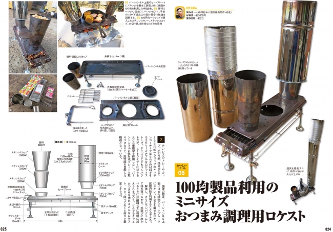 もしも」の時にも使える！ ポータブルなロケットストーブから