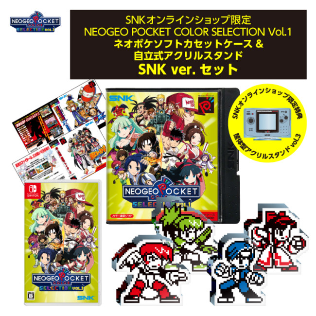 本日より、Nintendo Switch™向け『NEOGEO POCKET COLOR SELECTION Vol