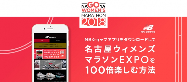 名古屋ウィメンズマラソンEXPOを100倍楽しむ方法」EXPO限定商品の先行
