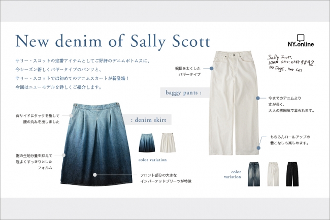 サリー・スコットから 新作デニムを紹介する「New denim of Sally
