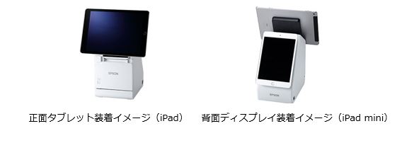 タブレットがレシートプリンターに一体化できる、タブレットターミナル