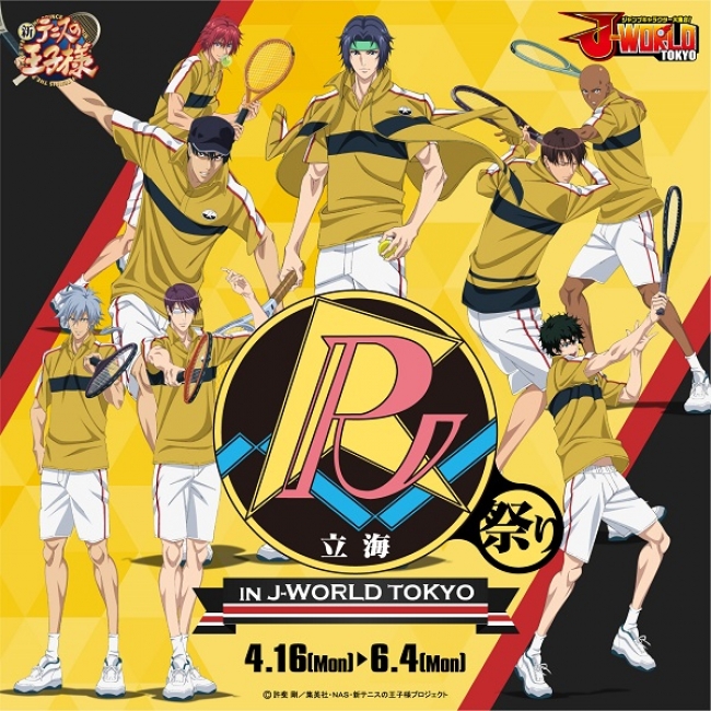 新テニスの王子様 立海祭り in J-WORLD TOKYO」 | 株式会社バンダイ