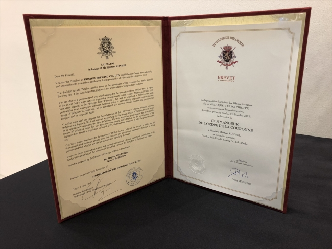 小西酒造 代表取締役社長 小西新太郎、ベルギー王国より「王冠勲章