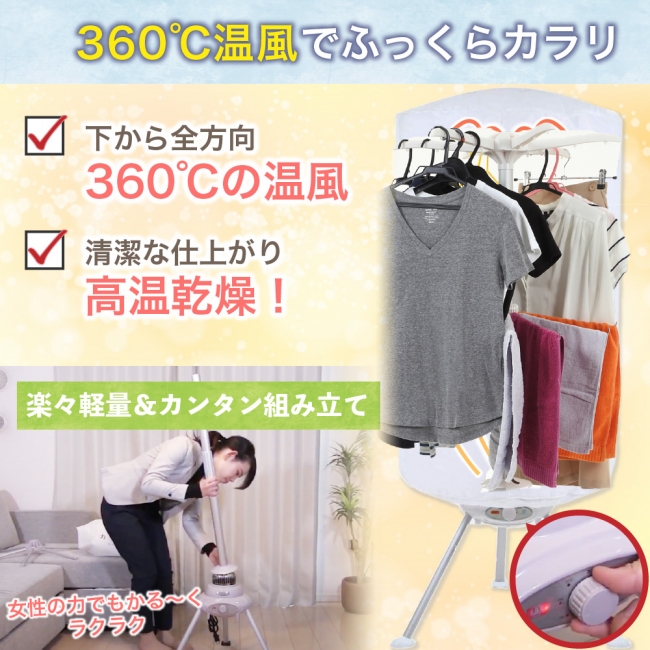梅雨時期に大活躍の小型衣類乾燥機「カワクーナ（kawaquna）」発売から