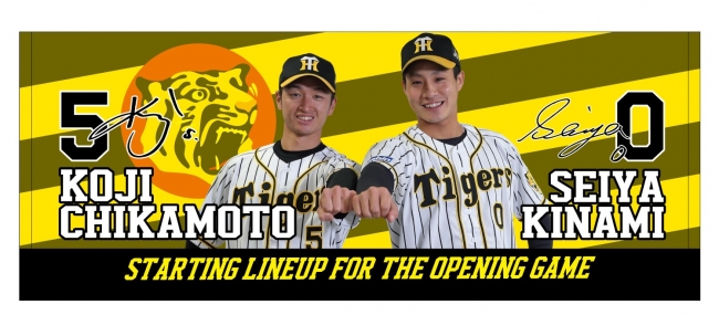 阪神タイガース 近本選手＆木浪選手開幕スタメン記念グッズ発売