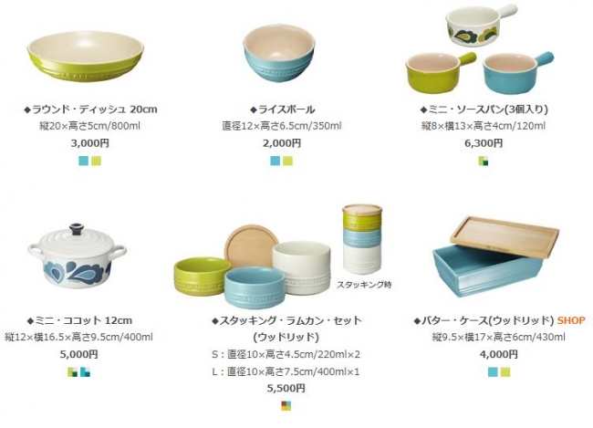 復刻したピーコック柄が魅せる、レトロモダンなル・クルーゼ ル