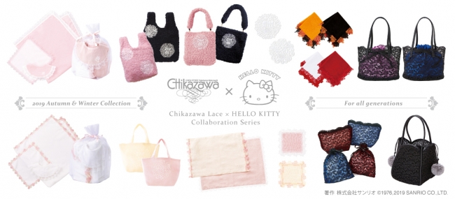 ハローキティ45周年を記念し、創業明治34年のレース専門店「近沢レース