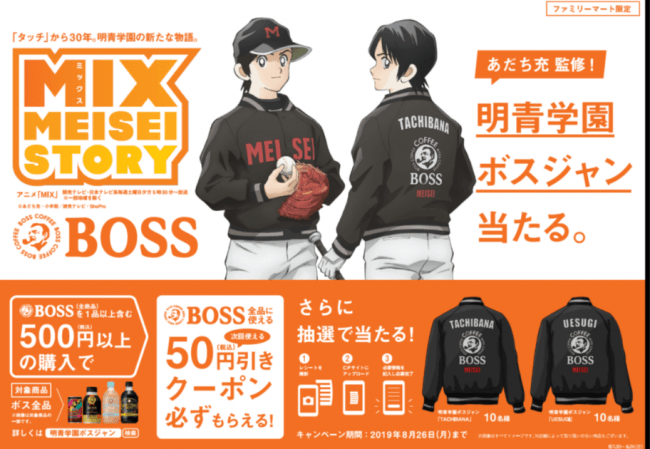 あなたも「MIX」の明青学園野球部の一員に！？ | 読売テレビ放送