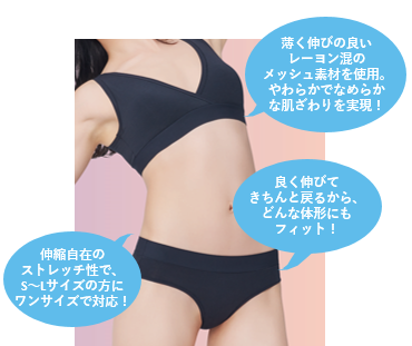伸縮自在の新素材でどんな体形にもワンサイズでフィット！想像を超える