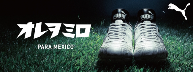 PUMA FOOTBALL スパイク 『パラメヒコ』ゼビオグループ限定モデルが