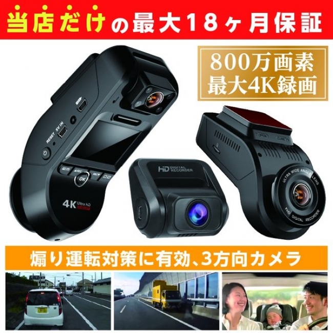 新商品】3カメラであおり運転対策 ドライブレコーダー YAZACO 「P3 pro