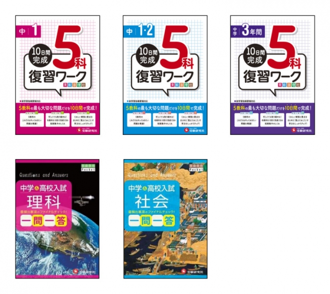教育出版社 受験研究社の人気学習参考書・ドリルなどを期間限定で無料