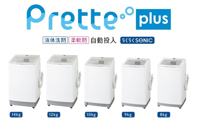 AQUA 全自動洗濯機『Pretteシリーズ』もれなく液体洗剤12本プレゼント
