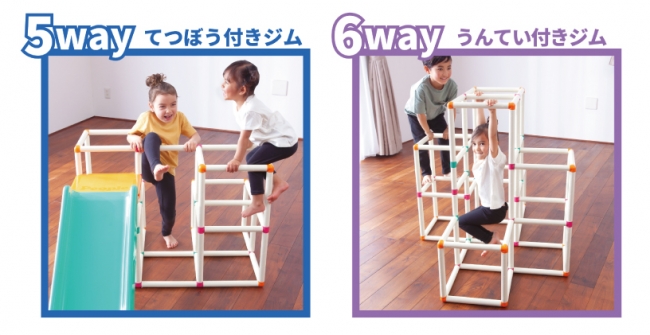 成長に合わせて7WAY組み替え！「白いわんぱくジム」がリニューアル