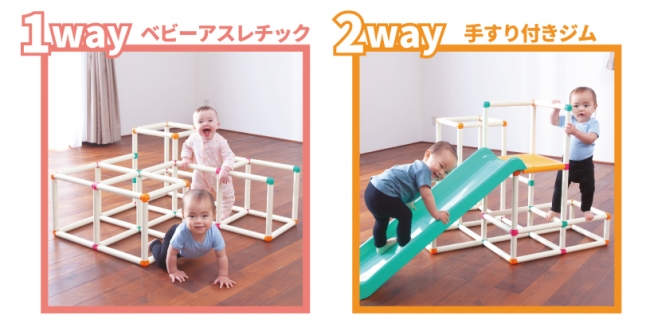成長に合わせて7WAY組み替え！「白いわんぱくジム」がリニューアル