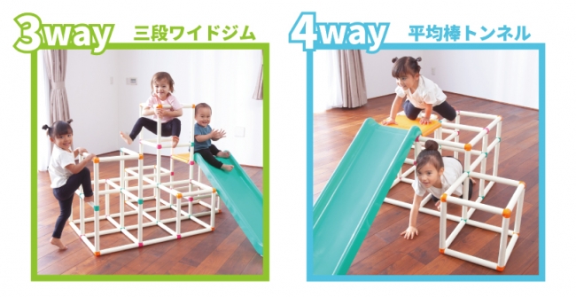 成長に合わせて7WAY組み替え！「白いわんぱくジム」がリニューアル