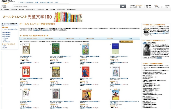 Amazon.co.jp、「オールタイムベスト児童文学100」を発表 | アマゾン