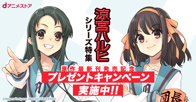 待望の最新刊「涼宮ハルヒの直観」発売記念！ サイン本プレゼント