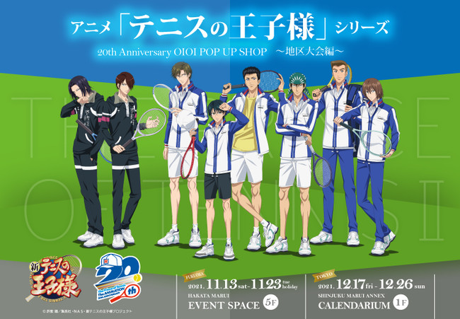 テニスの王子様』シリーズ20周年を記念したポップアップショップを