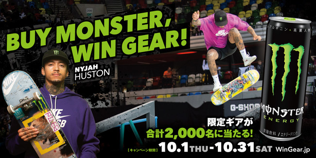 BUY MONSTER, WIN GEAR！」キャンペーン開催 | モンスターエナジー