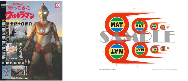エンターテインメントアーカイブ 帰ってきたウルトラマン」第2版発売