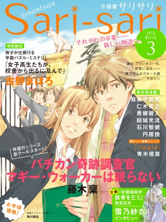 大ヒットファンタジーシリーズ「彩雲国物語」最新作、『彩雲国秘抄