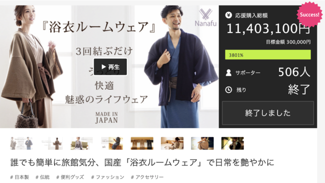 開始20分で100万円】'' 浴衣ルームウェア ''ブランド「Nanafu」新作