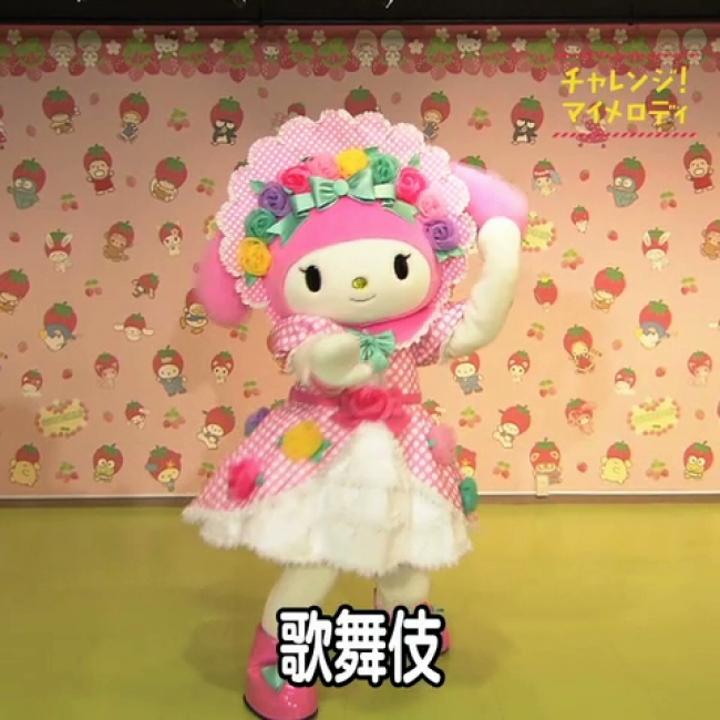 40周年のマイメロディが、歌舞伎に挑戦！？全25種類、衝撃の新技を習得