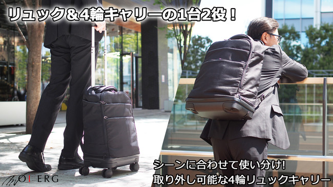 リュックにも！コロコロ転がすキャリーにも！「4輪取り外し可能な