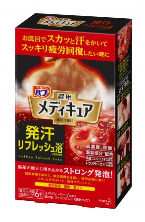 お風呂でスカッと汗をかいて、スッキリ疲労回復したい時に。薬用入浴剤